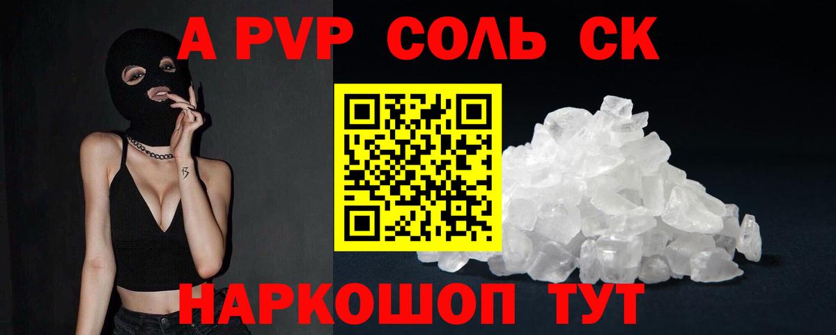 Alfa_PVP Crystall Магнитогорск