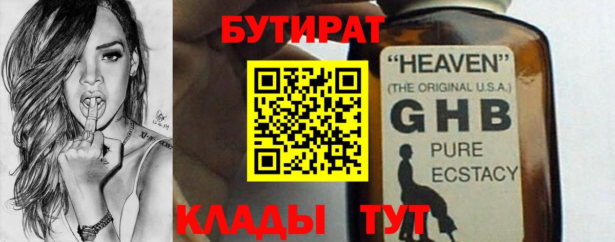 Магнитогорск  БУТИРАТ Butirat  Бутират  Вход с VPN 