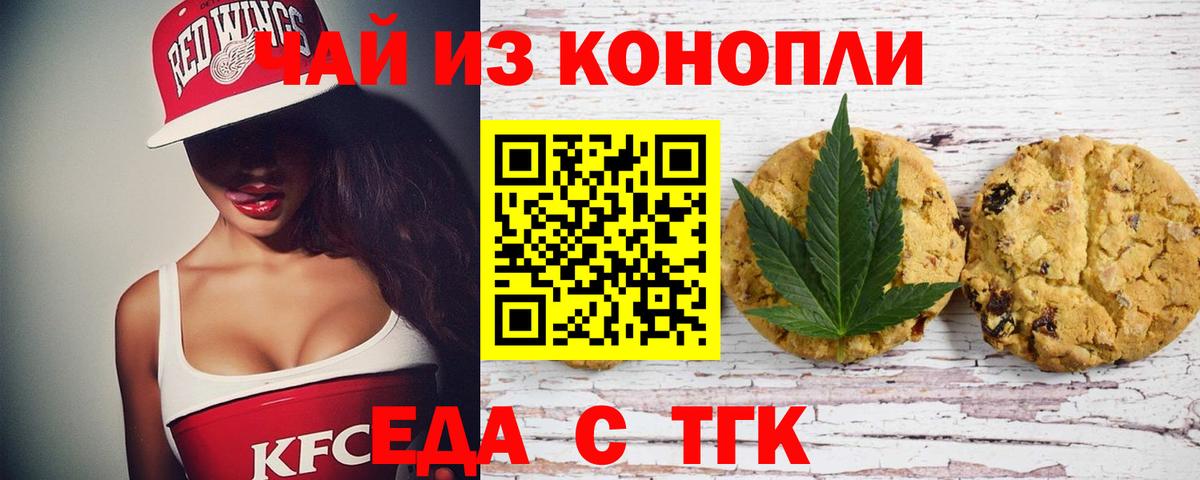 Еда ТГК конопля  Вход с VPN  Магнитогорск 