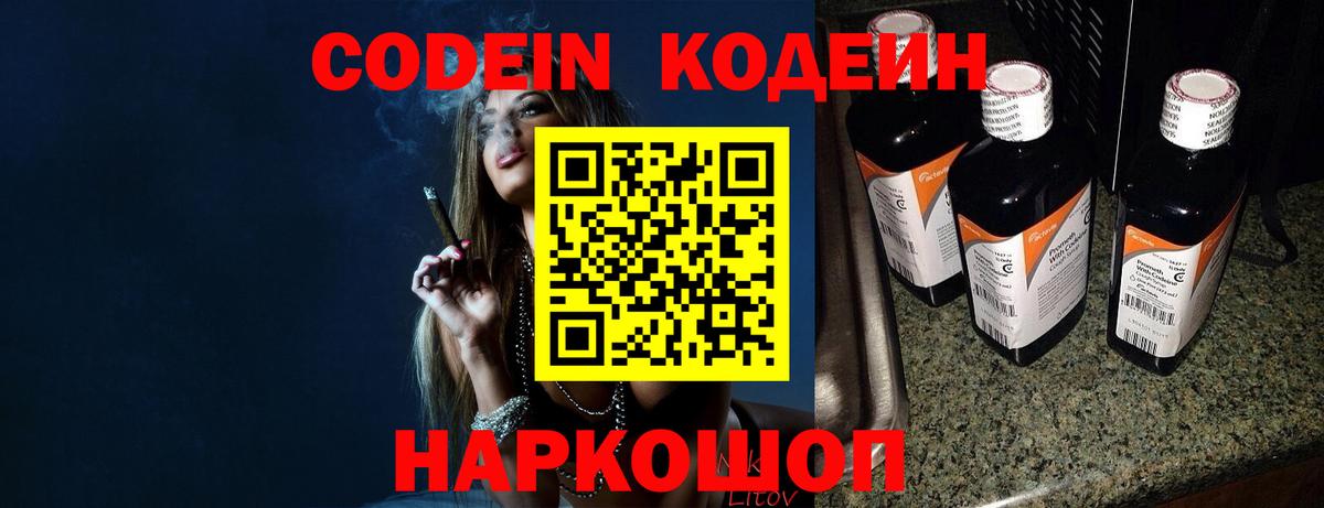 Codein Purple Drank Магнитогорск
