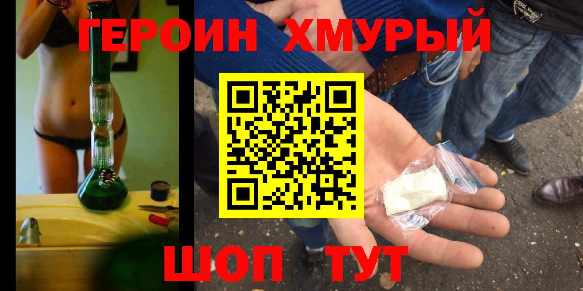 Героин герыч Магнитогорск