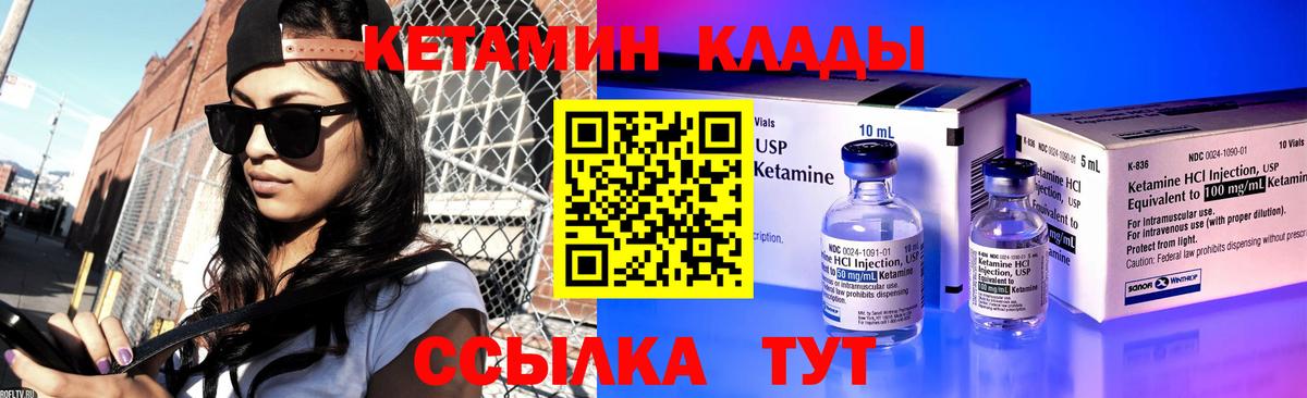 КЕТАМИН ketamine  Вход с VPN  Магнитогорск 