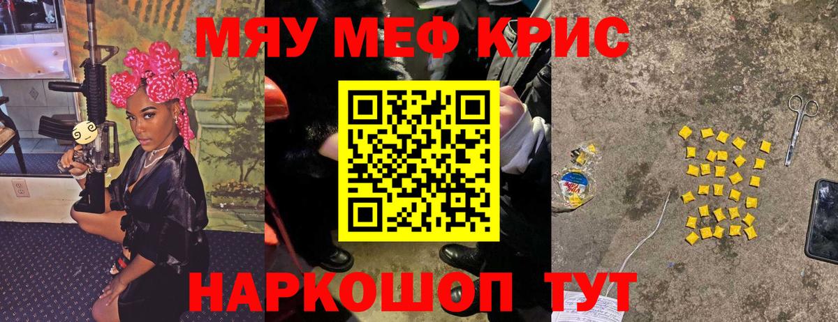 МЕФ мяу мяу  Вход с VPN  МЯУ-МЯУ  наркотики  МЯУ-МЯУ кристаллы  Магнитогорск 