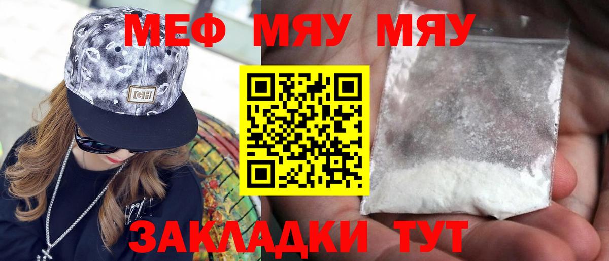 Меф мяу мяу мука Магнитогорск
