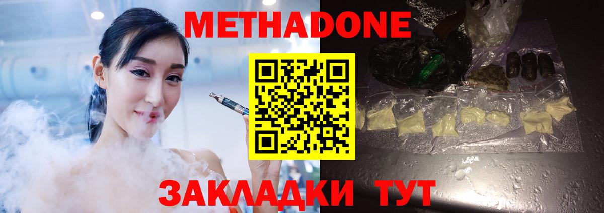 Магнитогорск  Метадон белоснежный  Метадон VHQ  Вход с VPN 