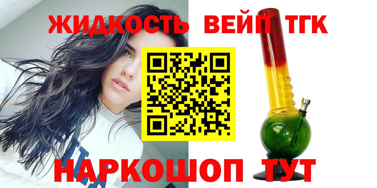 ТГК вейп  Вход с VPN  Дистиллят ТГК THC oil  Магнитогорск 